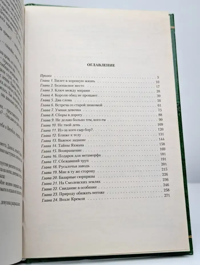 Алтарных дел мастер. Посылка с того света