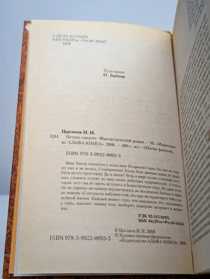 Печать смерти