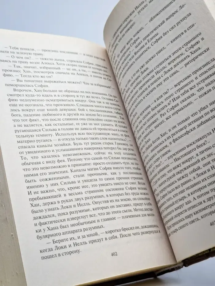 Новая жизнь. Война