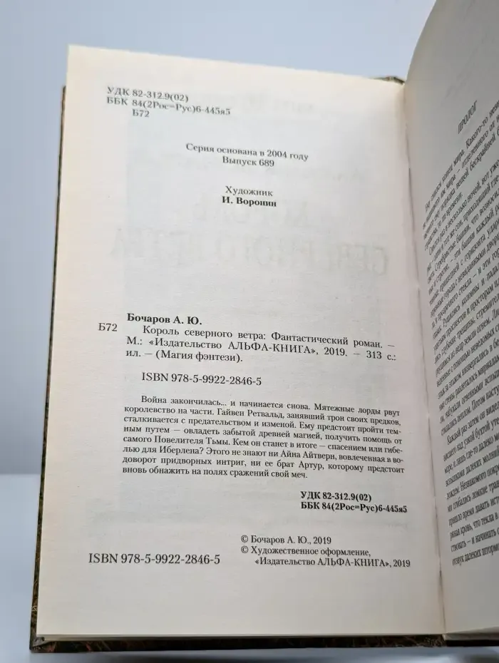 Король северного ветра