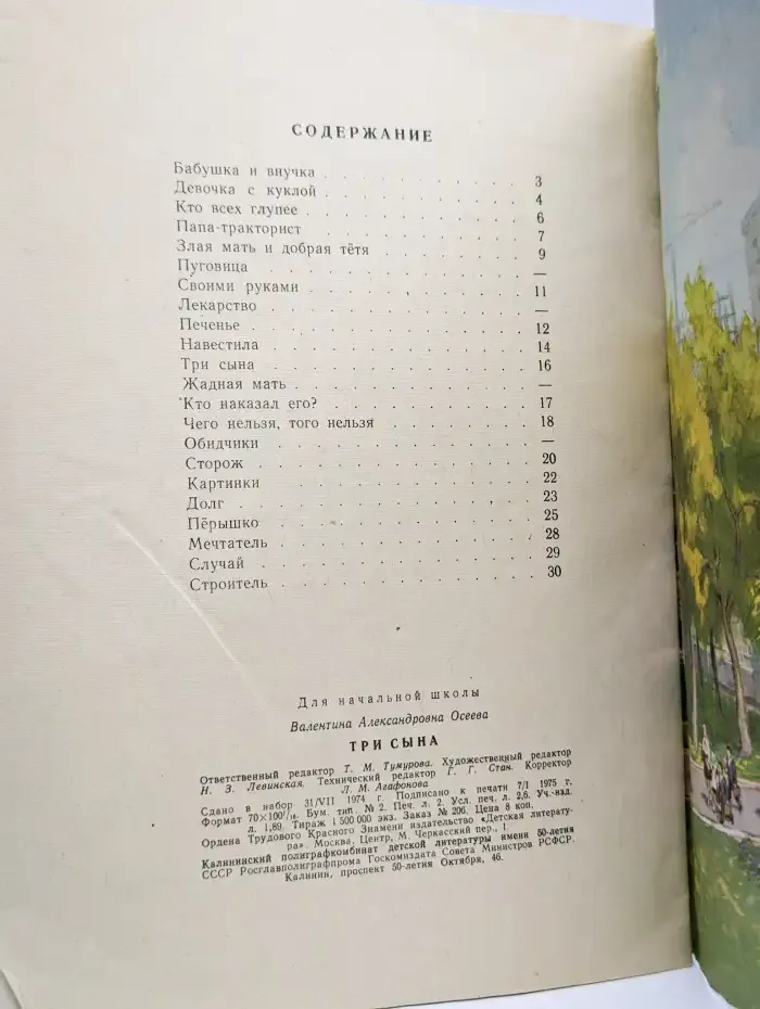 Три сына