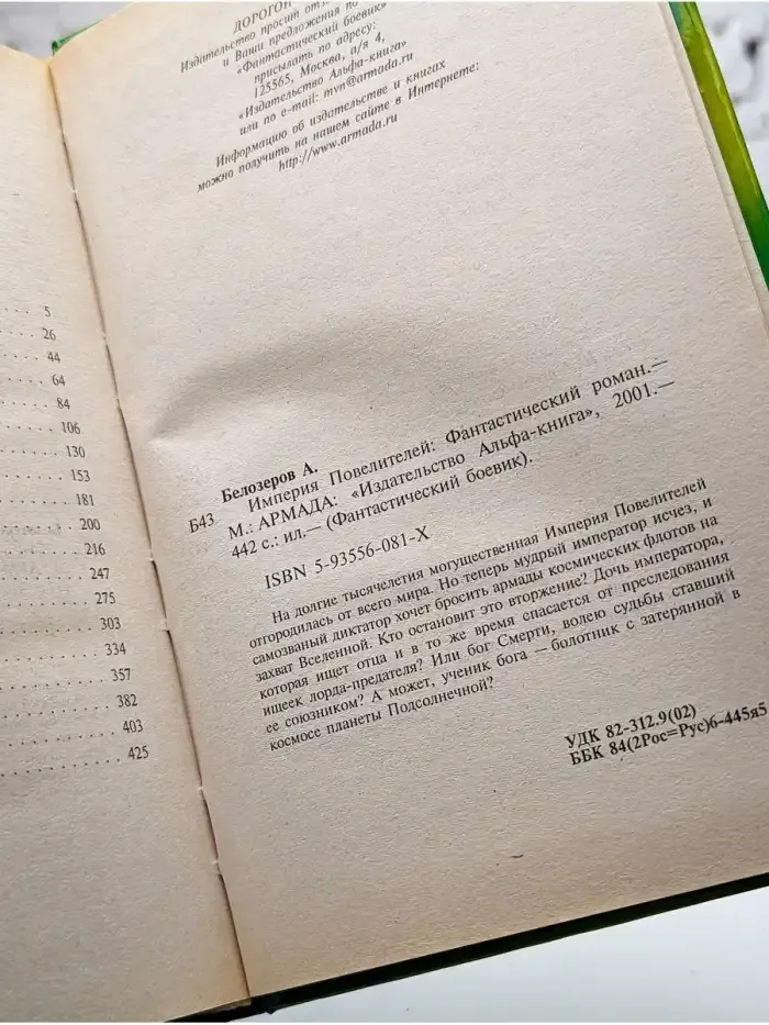 Империя Повелителей