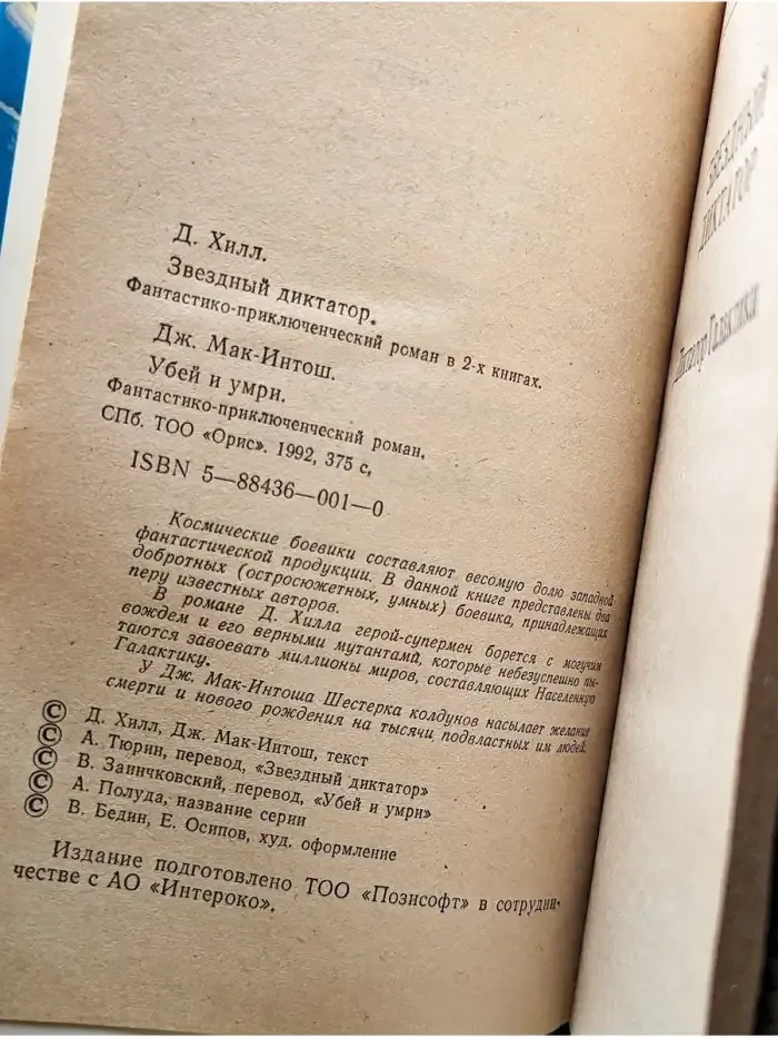 Звездный диктатор