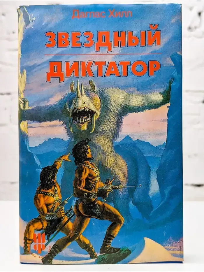 Звездный диктатор