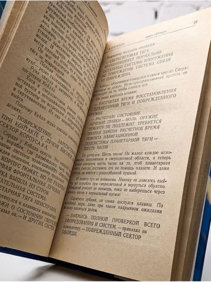 Звездный диктатор