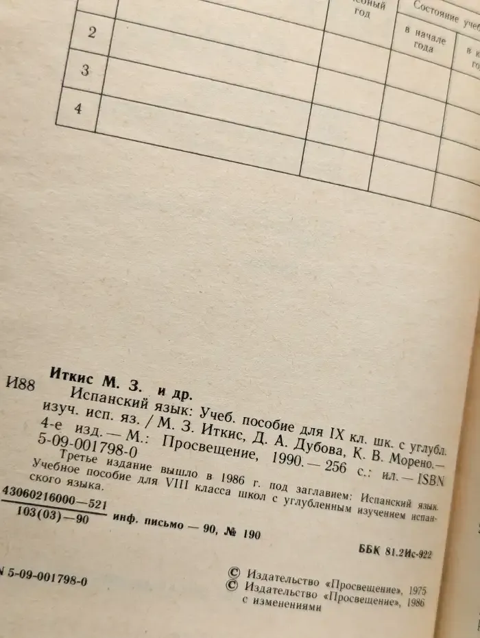 Испанский язык. Учебное пособие для IX класса школ