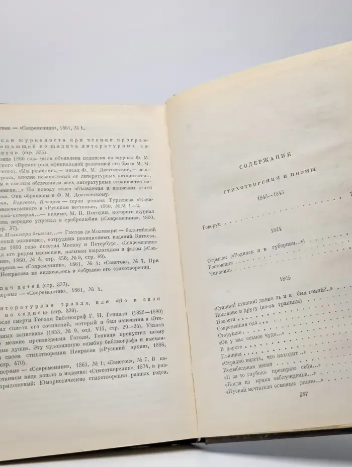Н. А. Некрасов. Собрание сочинений в 3 томах. Том 1