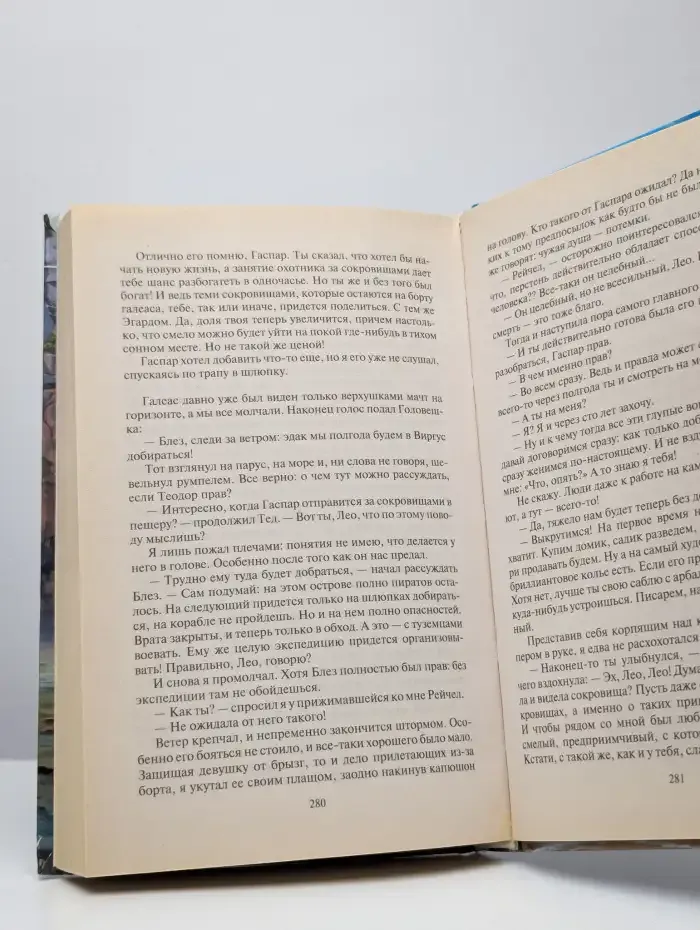 Удачник Леонард. Эхо Прежних