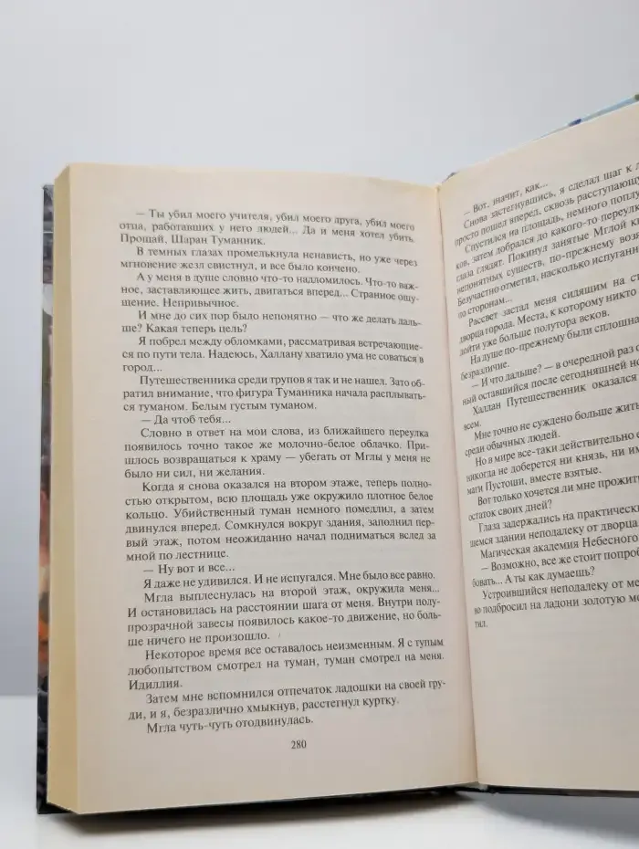 Пустошь. Возвращение