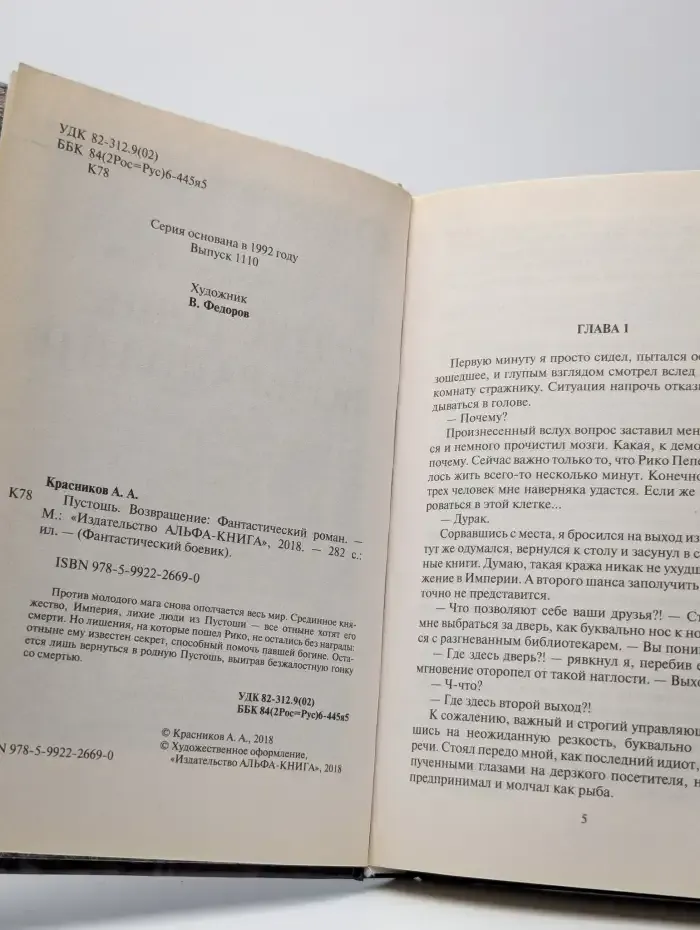 Пустошь. Возвращение