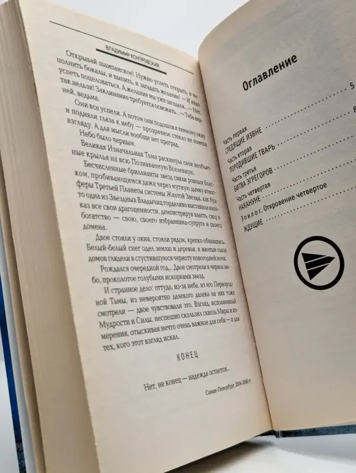 Вкрадчивый шепот демона
