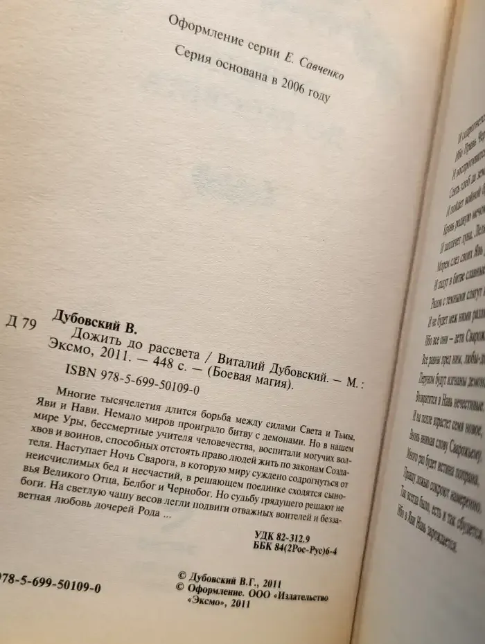 Дожить до рассвета