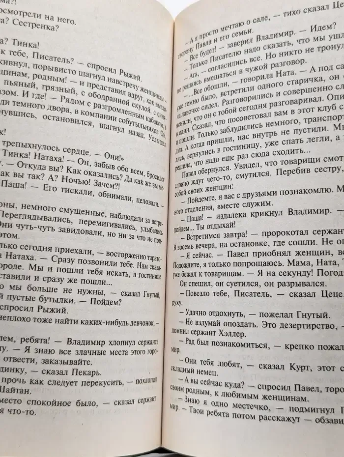 Идеальный враг
