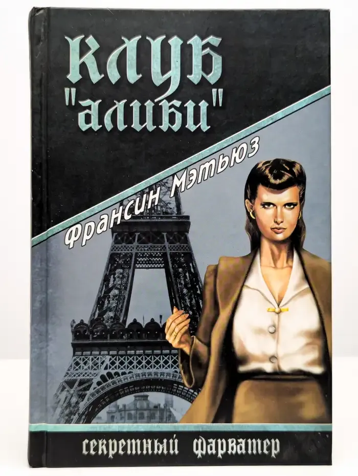 Клуб Алиби