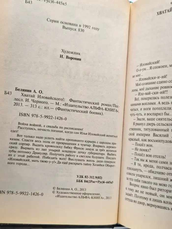 Хватай Иловайского