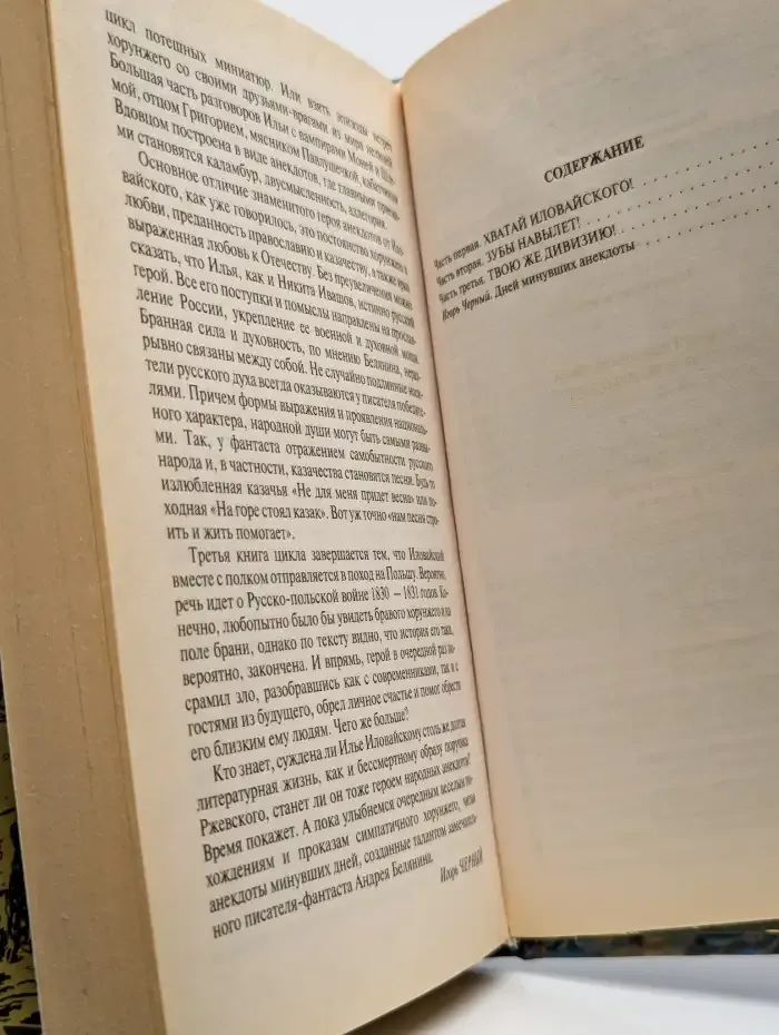 Хватай Иловайского