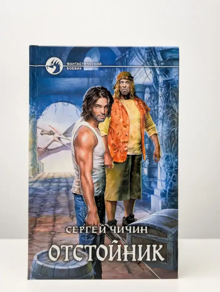 Отстойник