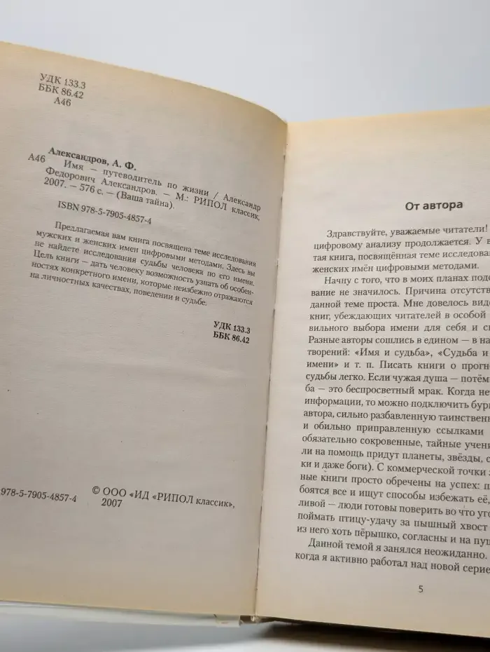 Имя - путеводитель по жизни