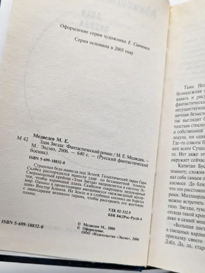 Злая Звезда