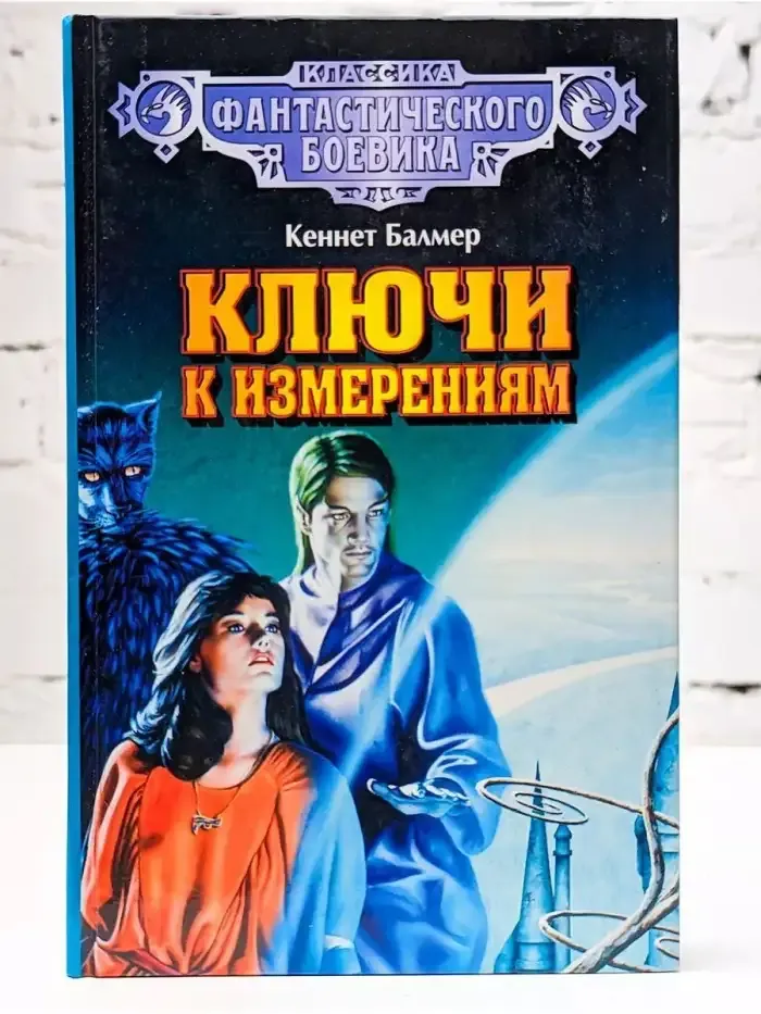 Ключи к измерениям