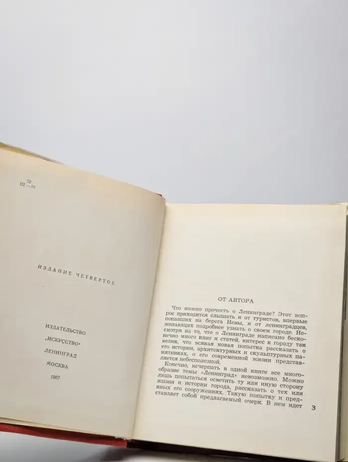 Ленинград. Художественные памятники. Очерк