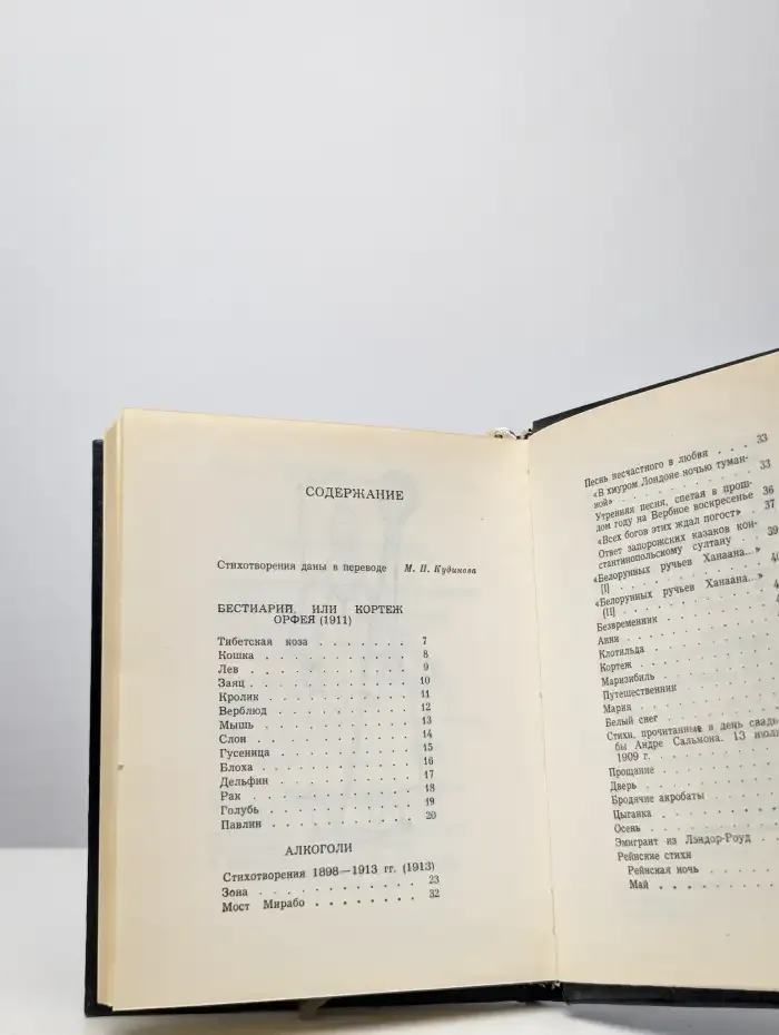 Гийом Аполлинер. Стихи