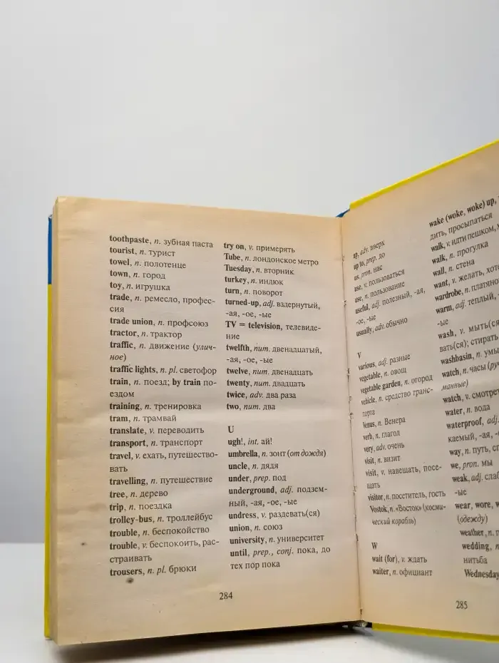 Самоучитель английского языка