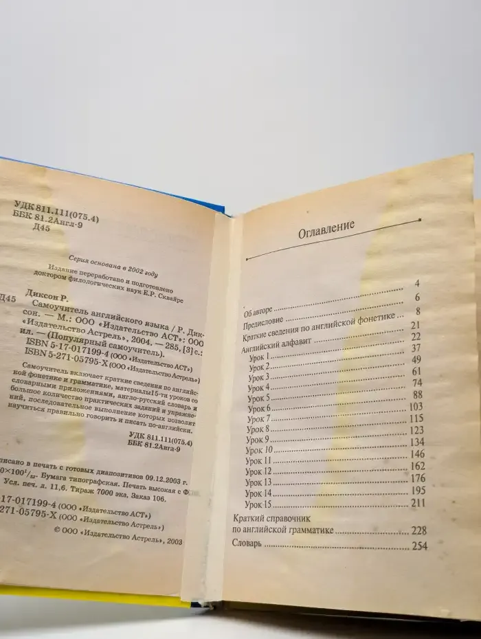 Самоучитель английского языка
