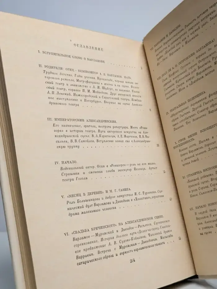 Жизнь в искусстве. Варламов