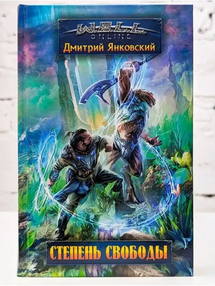 Степень свободы