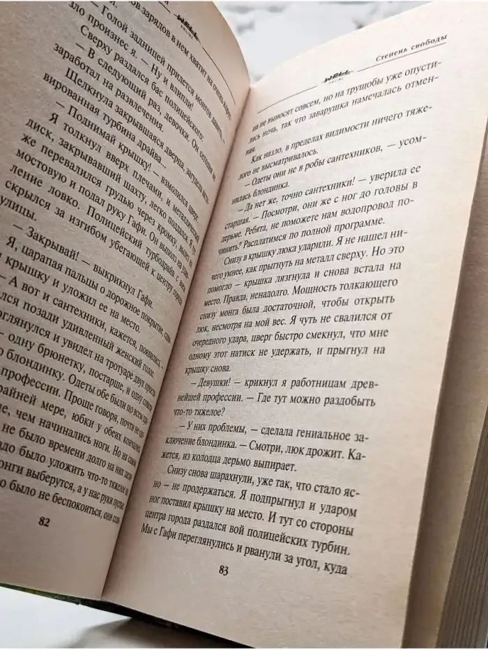 Степень свободы