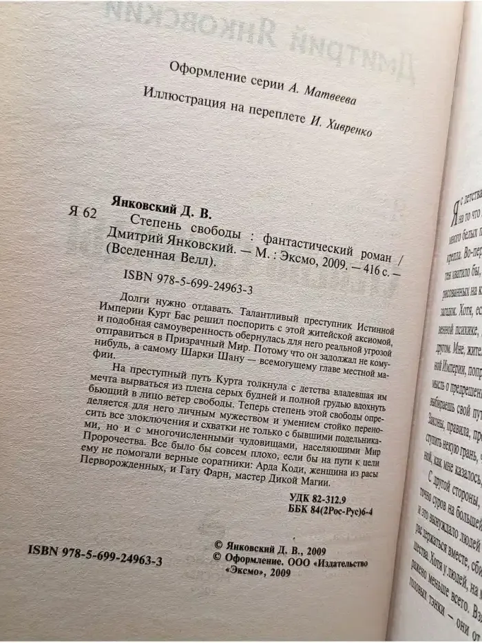 Степень свободы