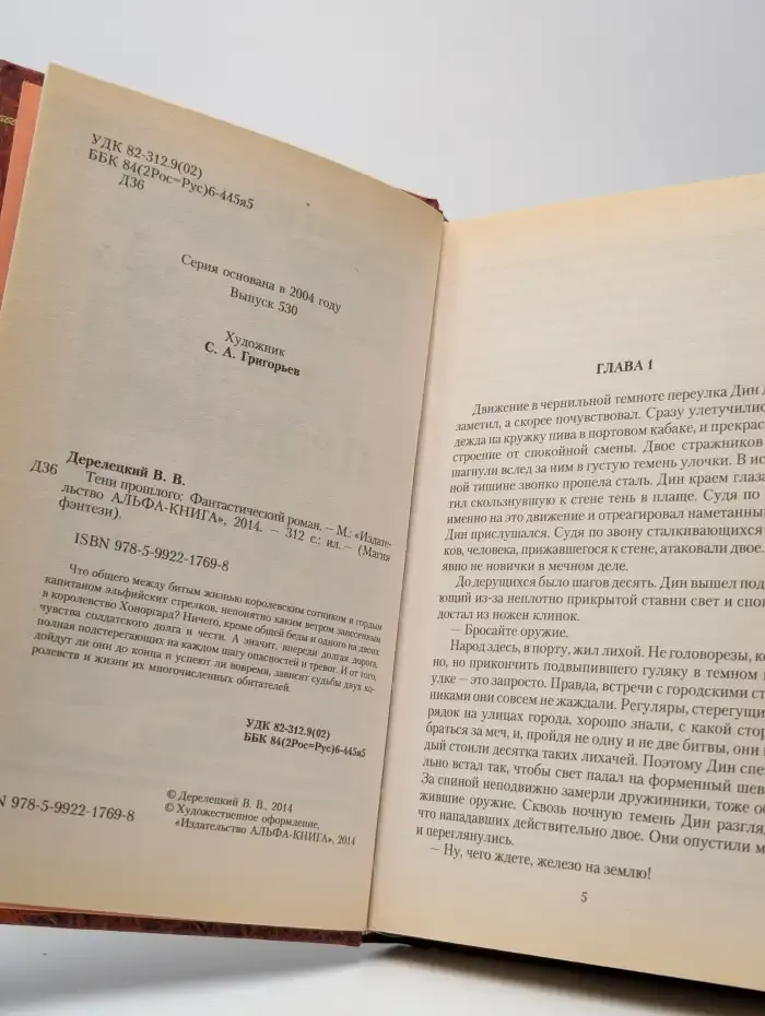 Тени прошлого