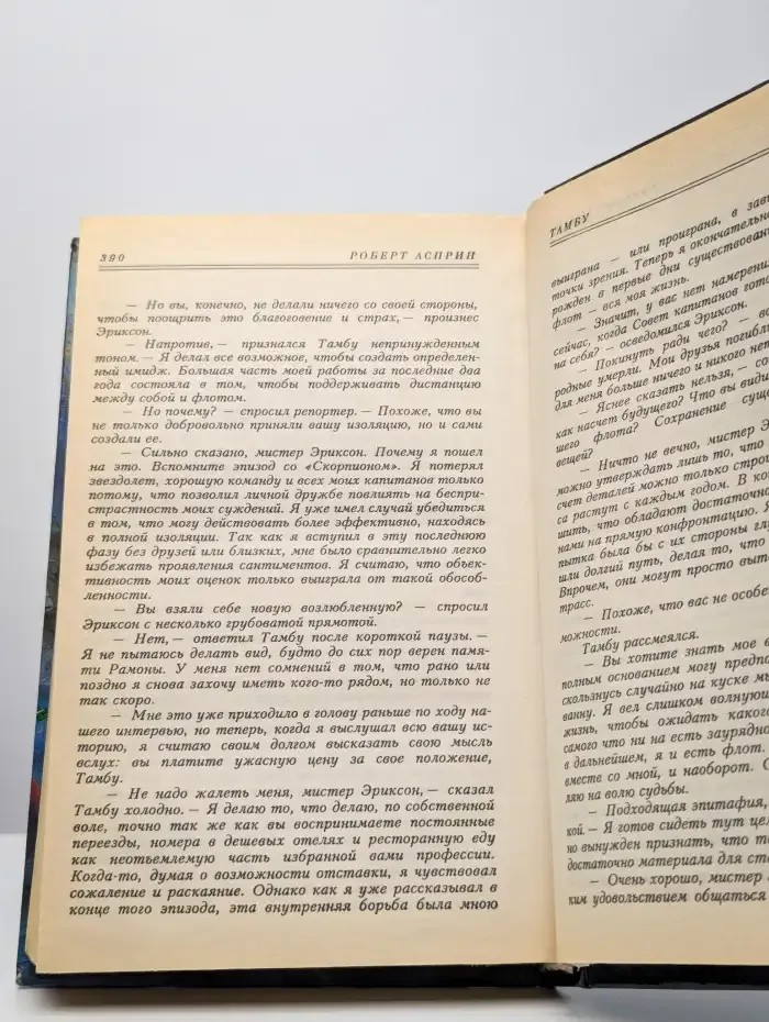 Войны империи Тзен