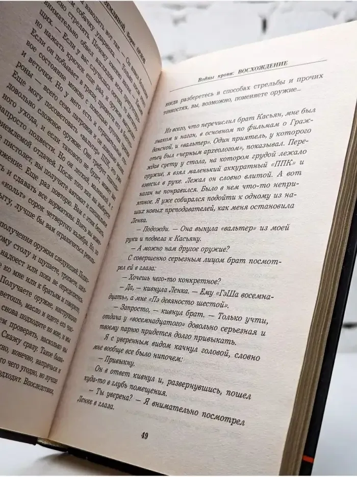 Войны крови. Восхождение