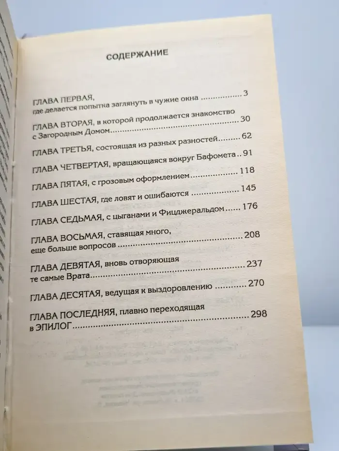 Гений безумства
