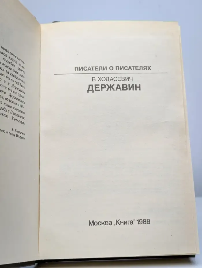 Державин