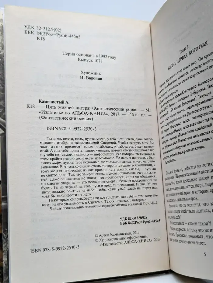 Пять жизней читера