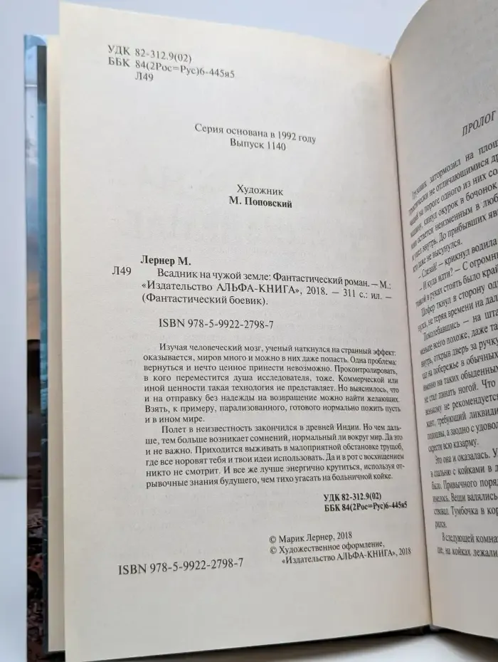 Всадник на чужой земле