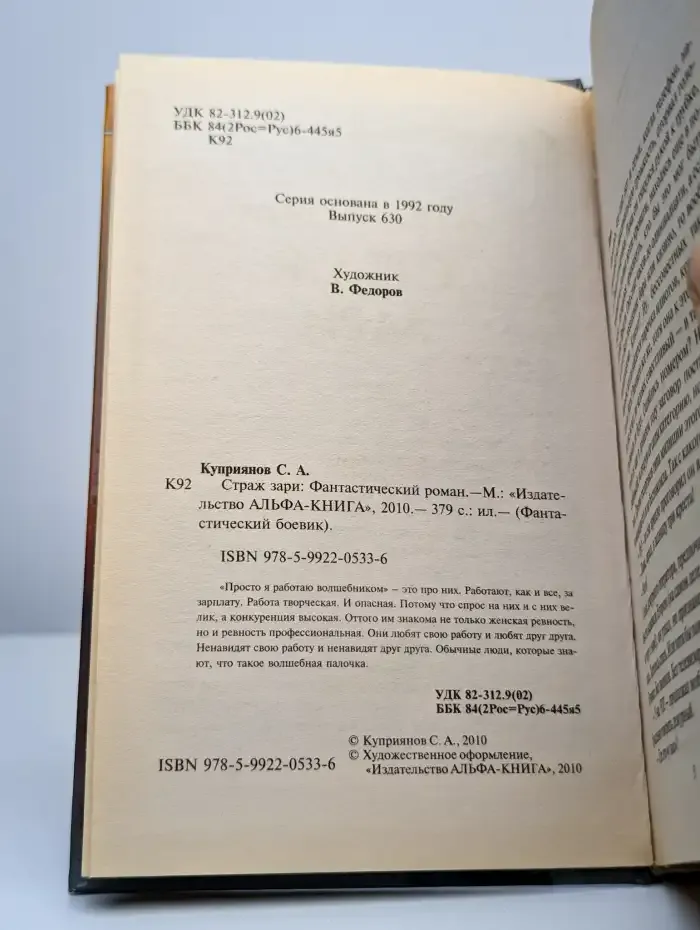 Страж зари