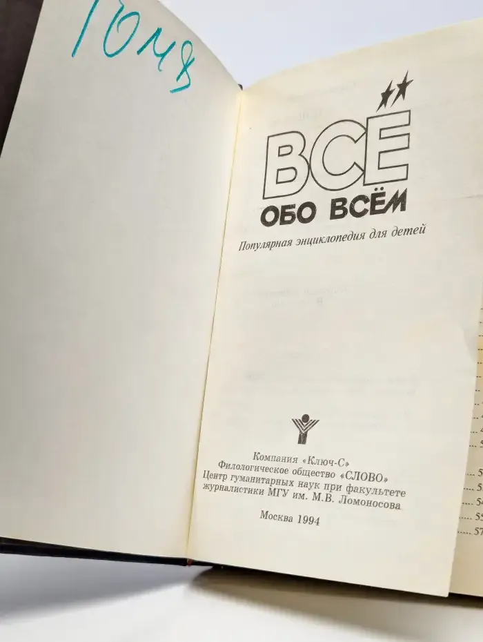 Все обо всем. Том 8
