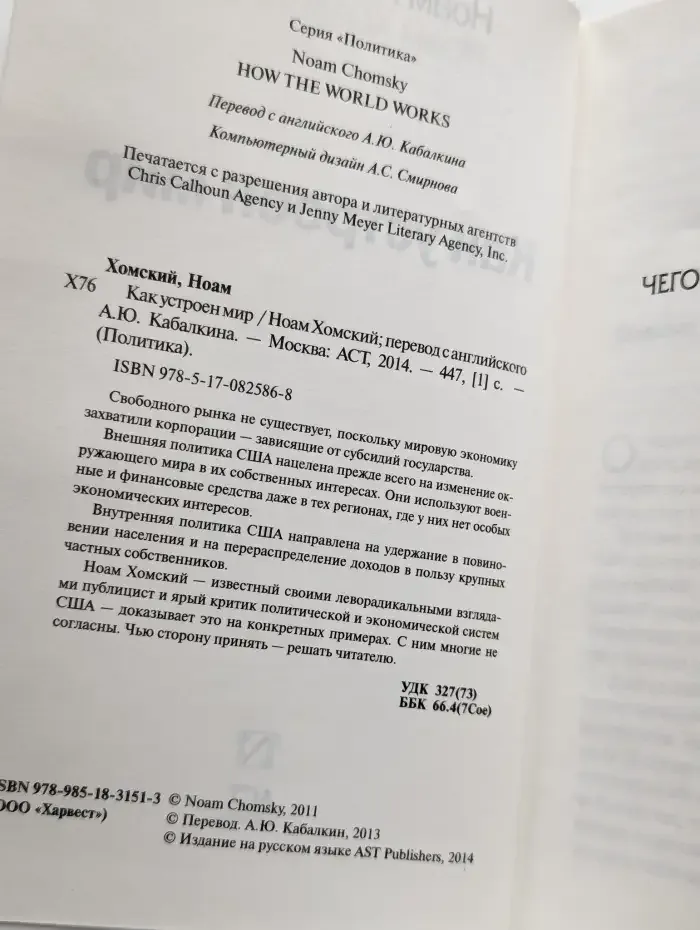 Как устроен мир