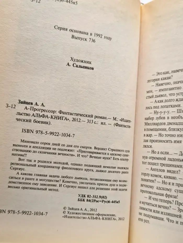 А-Прогрессор