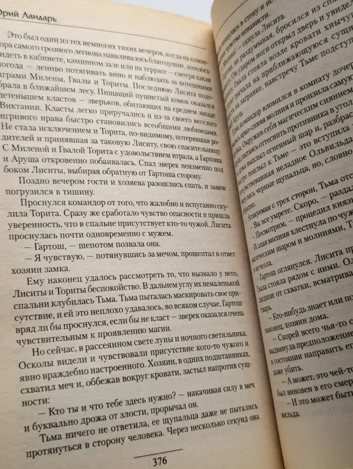 Хранитель трона
