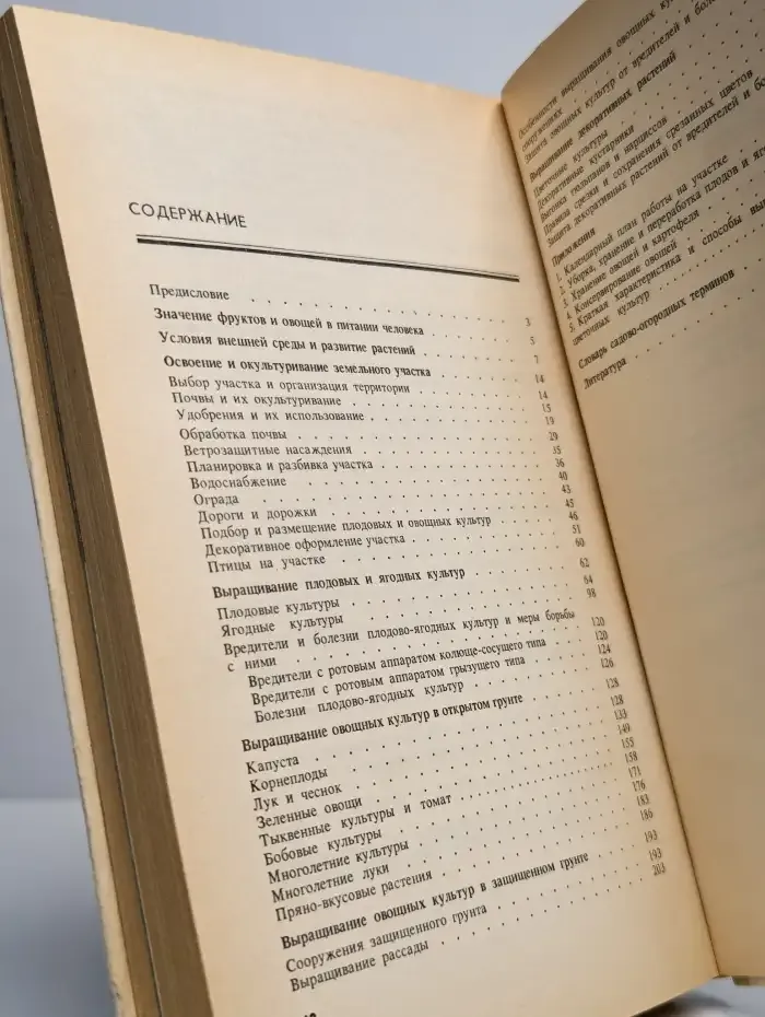Садово-огородный участок