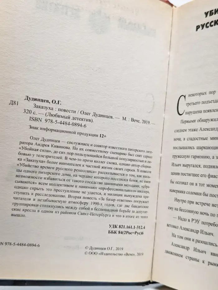 Заказуха