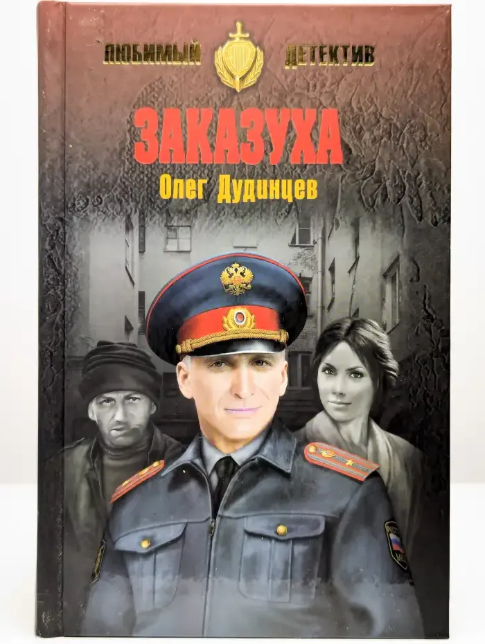 Заказуха