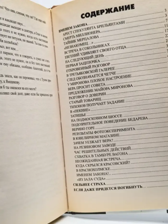 Именем закона