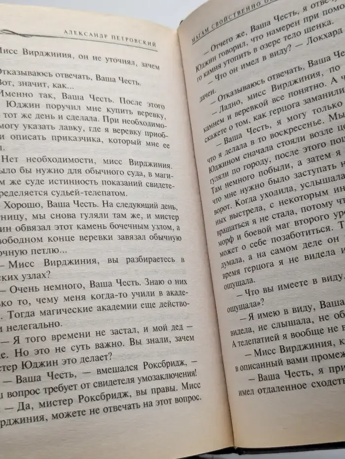 Магам свойственно ошибаться