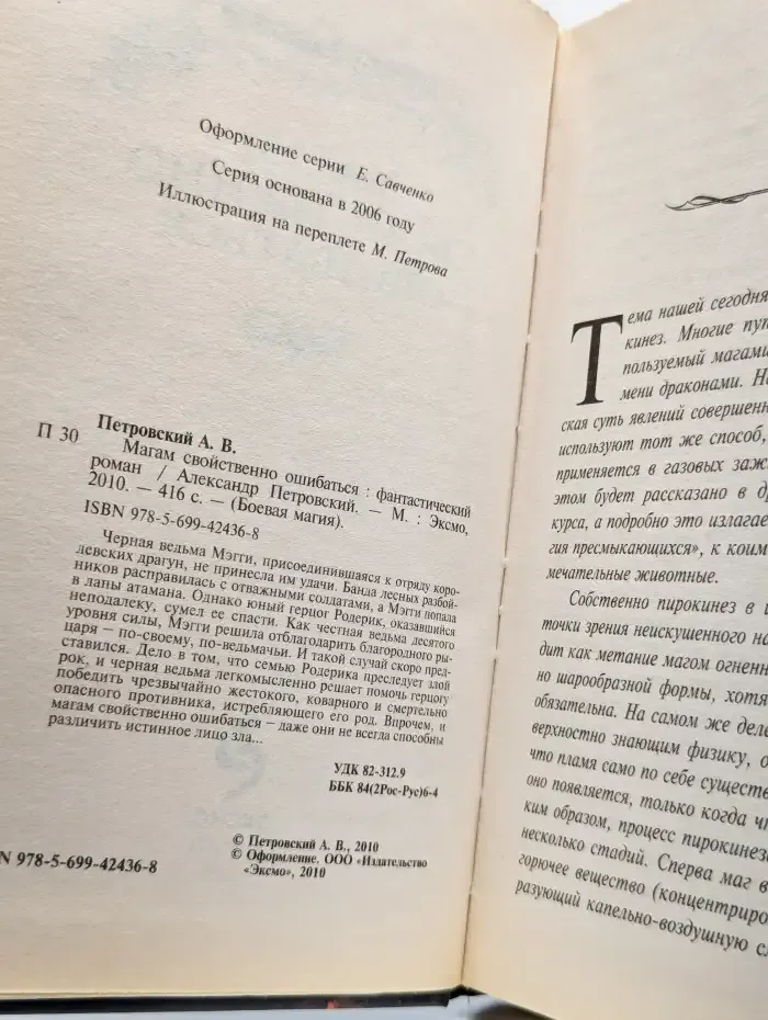 Магам свойственно ошибаться